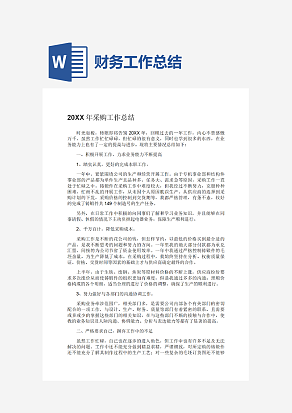 财务部门上半年财务工作总结范文