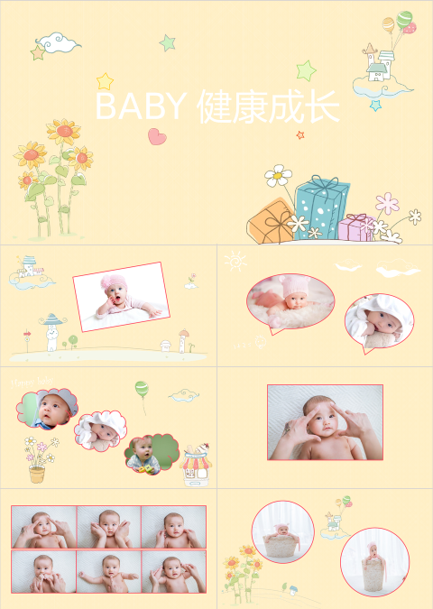 宝贝健康成长成长档案PPT
