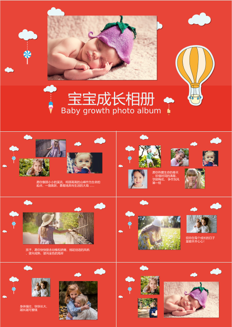 宝宝成长相册成长档案PPT