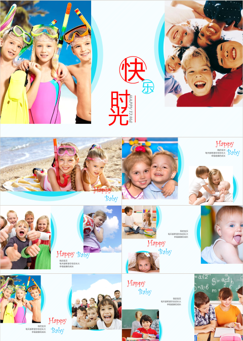 欢乐时光儿童成长档案PPT