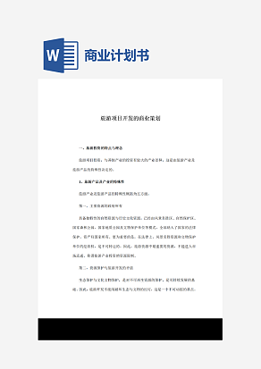 旅游项目开发的商业策划