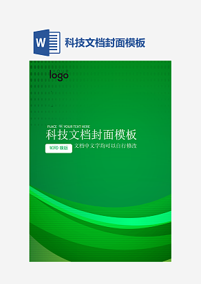 科技文档封面模板