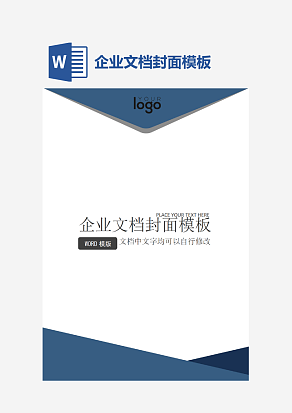 企业文档封面模板