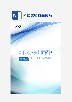 科技文档封面模板