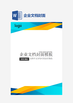 企业文档封面