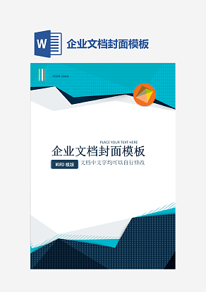 企业文档封面模板