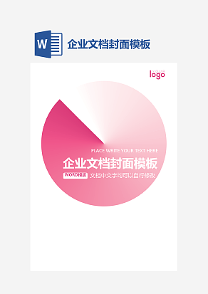 企业文档封面模板