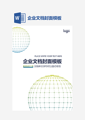 企业文档封面模板