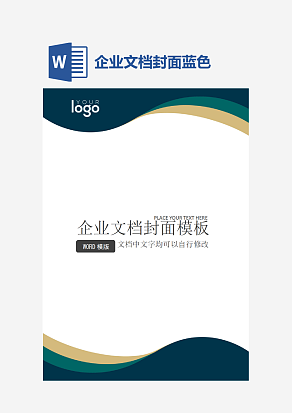 企业文档封面蓝色