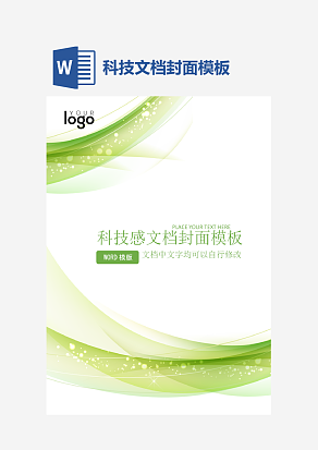 科技文档封面模板