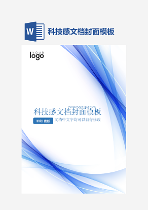科技感文档封面模板