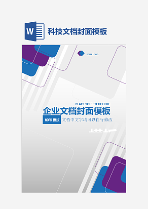 科技文档封面模板