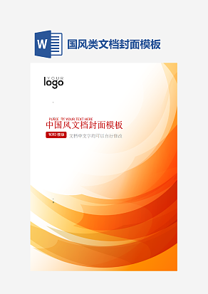 国风类文档封面模板