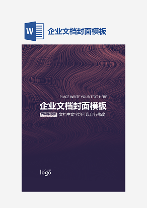 企业文档封面模板