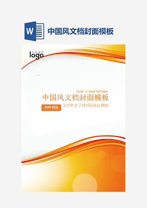 中国风文档封面模板