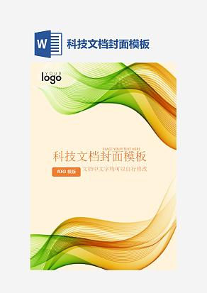 科技文档封面模板