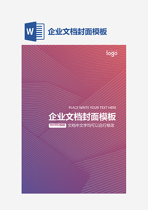 企业文档封面模板