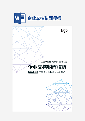 企业文档封面模板