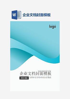 企业文档封面模板