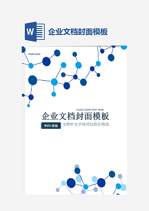 企业文档封面模板