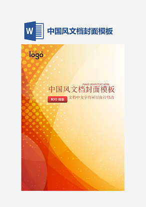 中国风文档封面模板