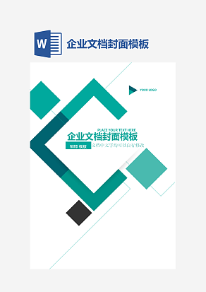企业文档封面模板