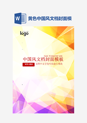 黄色中国风文档封面模板