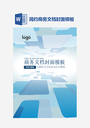 简约商务文档封面模板