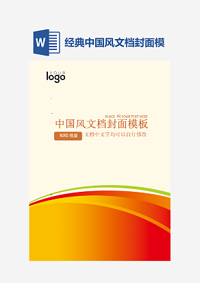 经典中国风文档封面模板