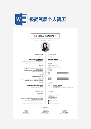 极简气质个人简历