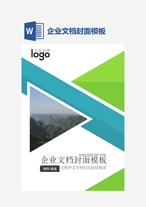 企业文档封面模板
