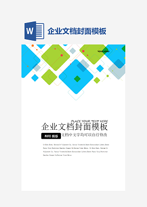 企业文档封面模板