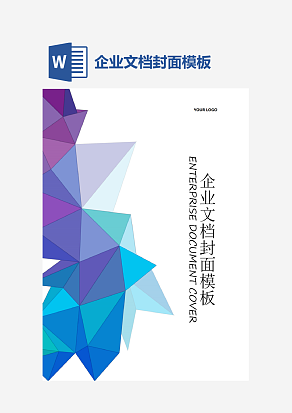 企业文档封面模板