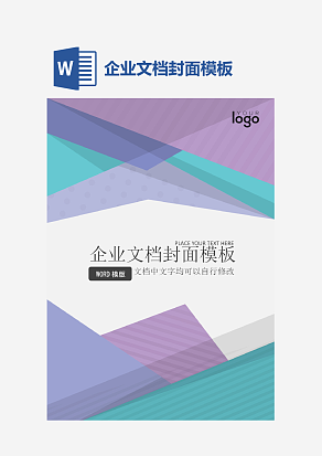 企业文档封面模板