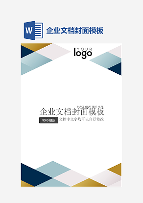 企业文档封面模板