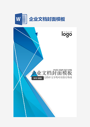 企业文档封面模板