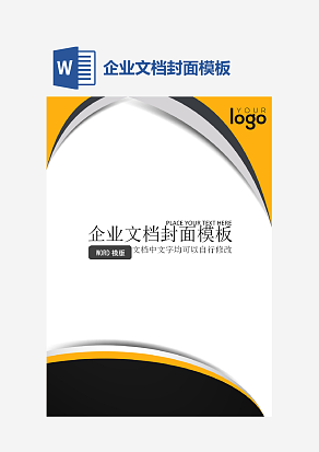 企业文档封面模板