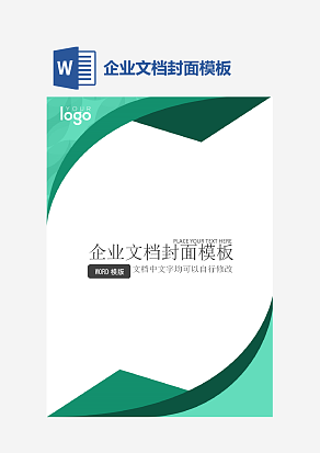 企业文档封面模板