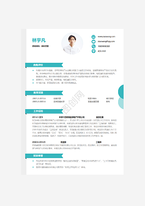 项目主管求职简历