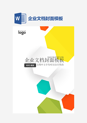 企业文档封面模板