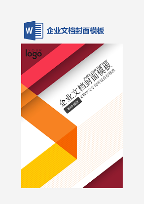 企业文档封面模板