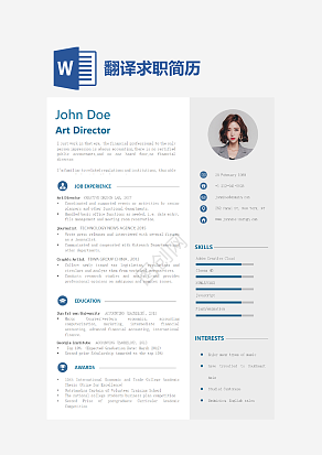 翻译求职简历