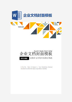 企业文档封面模板