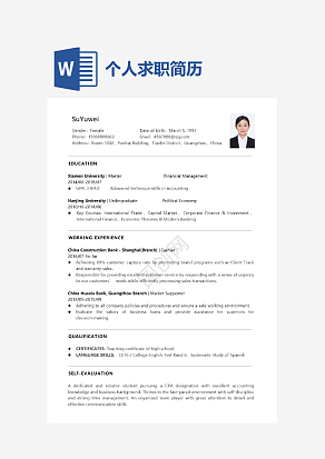 个人求职简历