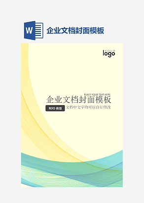 企业文档封面模板