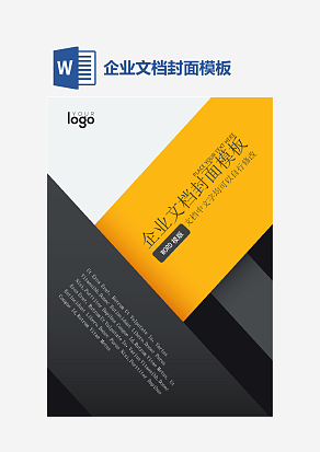 企业文档封面模板