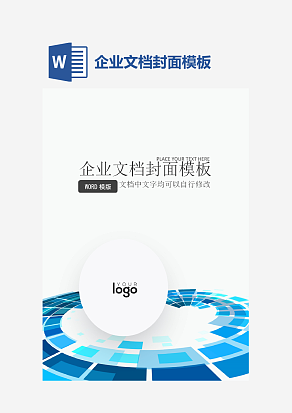 企业文档封面模板