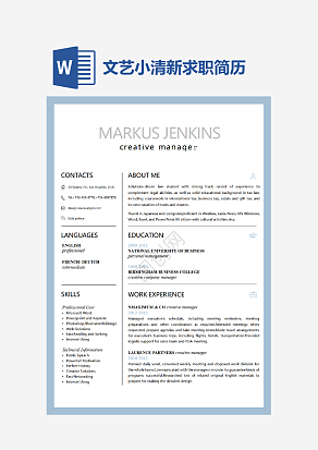 文艺小清新求职简历
