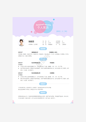 简单大气求职简历