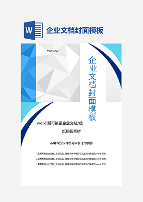企业文档封面模板